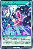 ギアス×ギアス