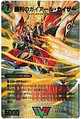 勝利のガイアール・カイザー/唯我独尊ガイアール・オレドラゴン