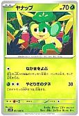 ヤナップ