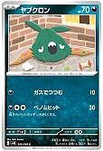ヤブクロン