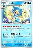 ヒヤッキー