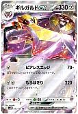 ギルガルドex