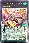 マジェスペクター・ドラコ