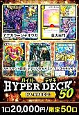 【デュエマ】カーナベルHYPERデッキ50 1122