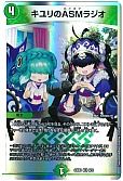キユリのASMラジオ