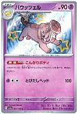 バウッツェル