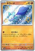 キラーメ