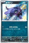 オラチフ