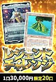 【MTG】カーナベルレジェンドチャレンジ 1206