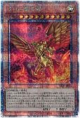 ラーの翼神竜