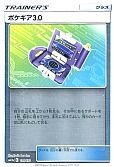 ポケギア3.0