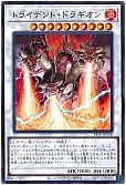 トライデント・ドラギオン