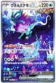 ウネルミナモex
