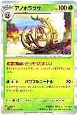 アノホラグサ