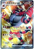 ガオガエンex