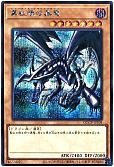 真紅眼の黒竜