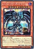 レッドアイズ・ダークネスメタルドラゴン