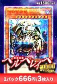 【遊戯王】 革命企業ベルベレイべ～10000OVER ver.～