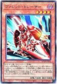 ヴァレット・トレーサー