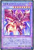 流星竜メテオ・ブラック・ドラゴン