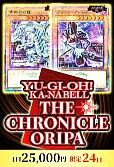 【遊戯王】4/6THE CHRONICLE ORIPA