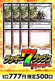【MTG】4/13ラッキー7ラッシュ～7インパクトver～
