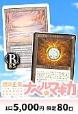 【MTG】4/22魔法企業ナベル☆マギカ
