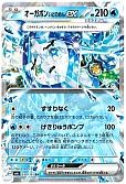 オーガポンいどのめんex