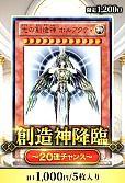 【遊戯王】創造神降臨～20連チャンス～