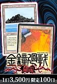 【MTG】5/7 金鐘廻戦ー当閃ー