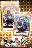 【遊戯王】5/22カーナベルレター