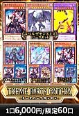 【遊戯王】5/27テーマパーツガッチャ
