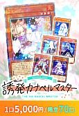 【遊戯王】5/29誘発カナベルマスター