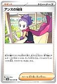 アンズの秘技