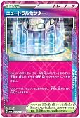 ニュートラルセンター