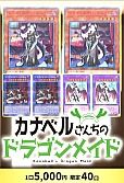 【遊戯王】6/3カナベルさん家のドラゴンメイド