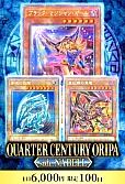 【遊戯王】6/5QUARTER CENTURY ORIPA  side:NABELL