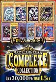 【遊戯王】6/7コンプリート コレクション