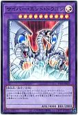 サイバー・エンド・ドラゴン