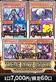 【遊戯王】6/14テーマパーツガッチャ