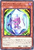 クリアー・キューブ