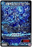 文藍月 Drache der'Zen