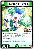 ルナコバルト アサギ