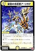 星雷の求道者ア・リガテ