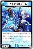 ガルフ・ストリーム