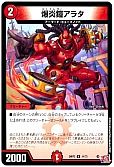 爆炎鎧アラタ