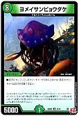 ヨメイサンビョウダケ