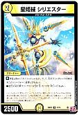 星姫械 シリエスター