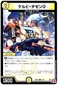 ケルビ・チゼンט