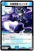 文楽音愛 ビンソギ